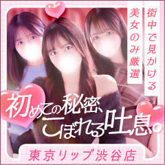 東京リップ渋谷店