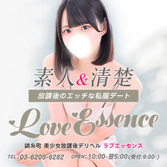 東京ラブエッセンス