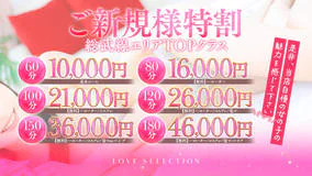 新小岩デリヘル小岩ラブセレクション 3