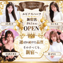 東京ニューハーフヘルス ルピナスハーフ新宿店