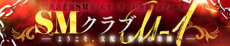SMクラブMー1 4