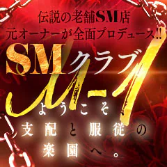 SMクラブMー1 2