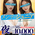 美女専門メンズエステ&エロヘルス メンテジュニア