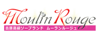 吉原　ソープ　ムーランルージュ