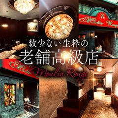 ムーランルージュ