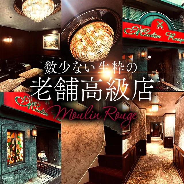 ムーランルージュ 3