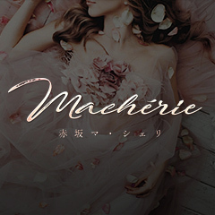 赤坂マ・シェリ