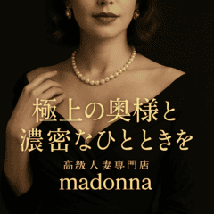 マドンナ品川