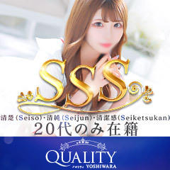 Quality（クオリティ　吉原）
