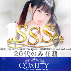 Quality（クオリティ　吉原）