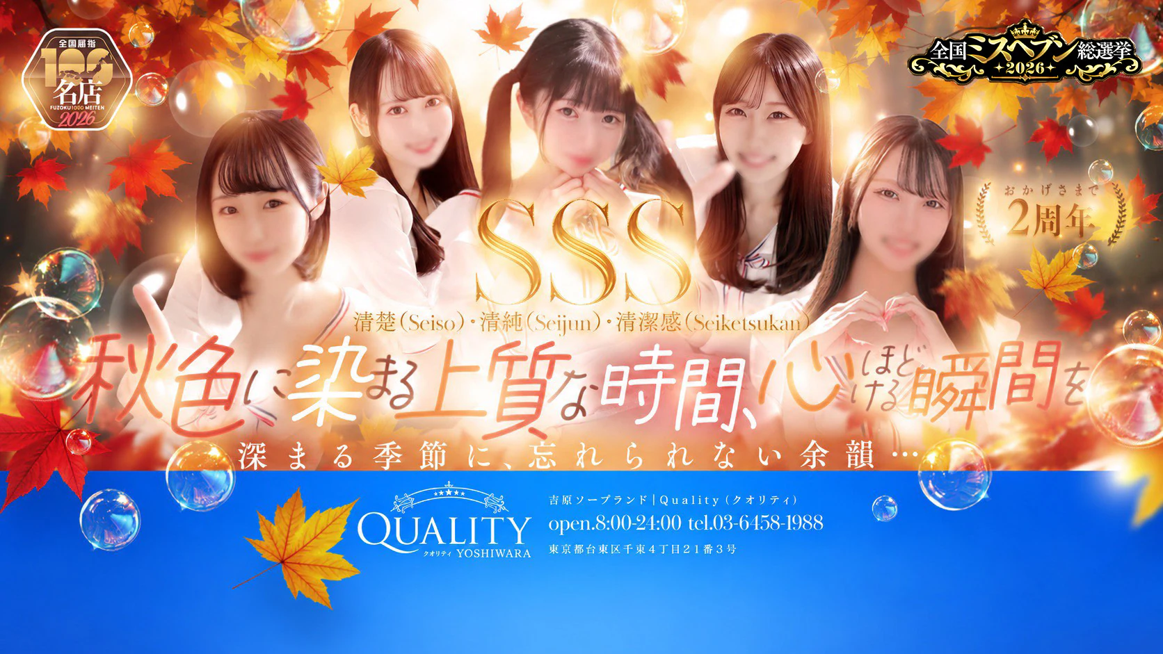 Quality(クオリティ 吉原) 2