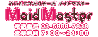 吉原　ソープ　メイドマスター
