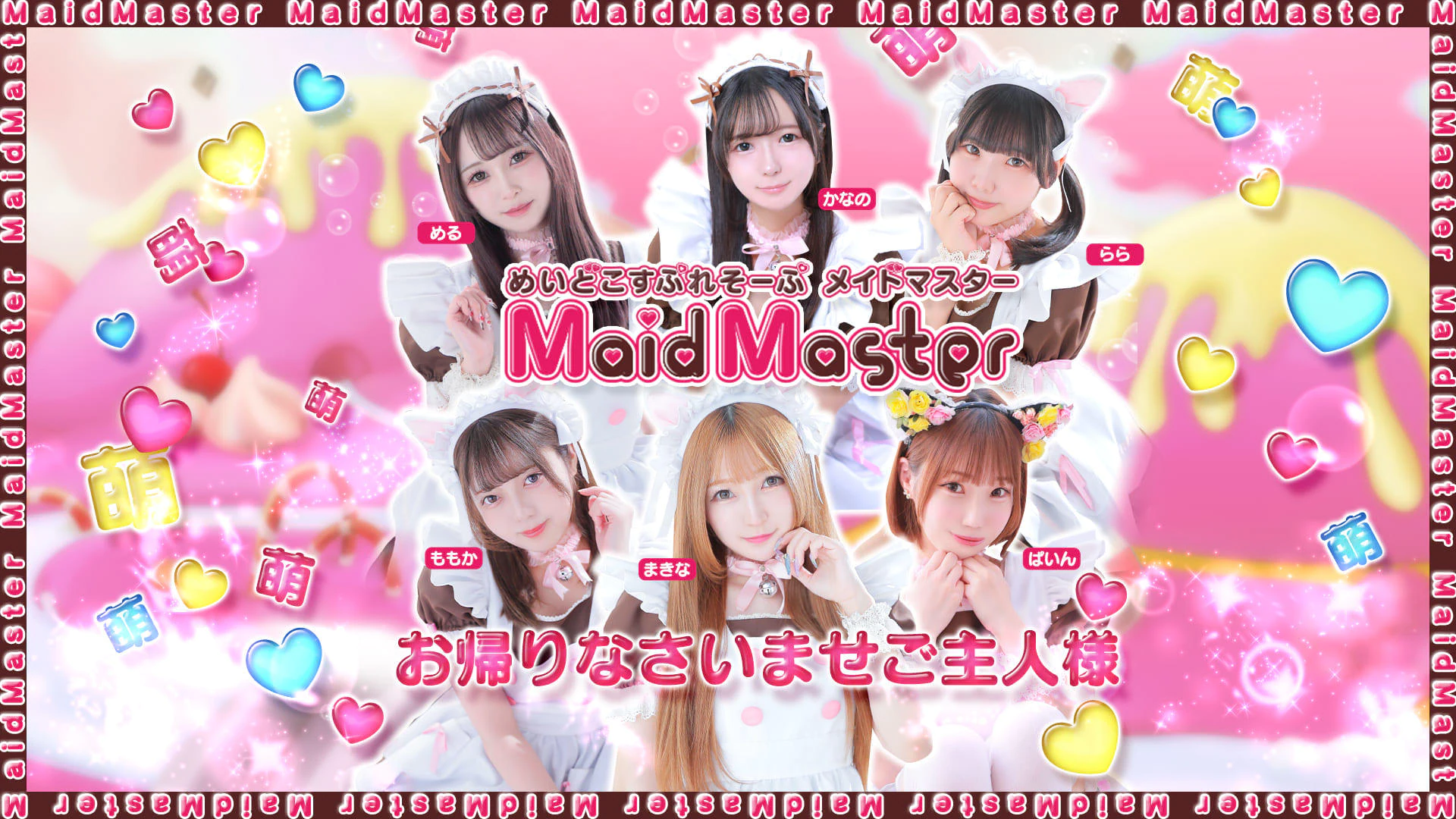 メイドマスター 2