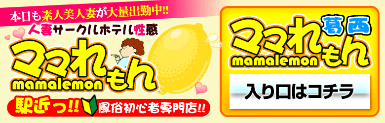 ママれもん錦糸町店 3