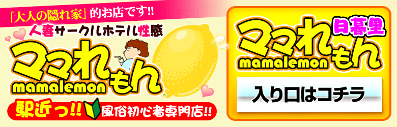 ママれもん錦糸町店 4