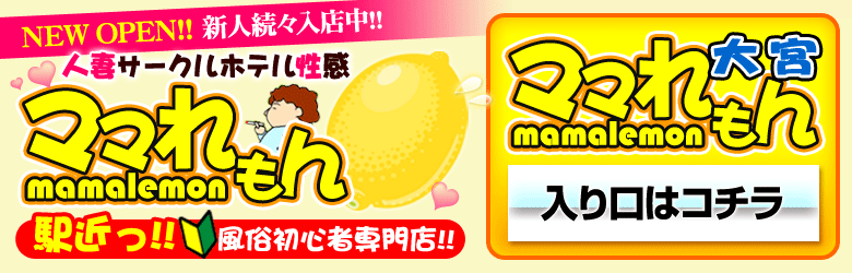 ママれもん錦糸町店 5
