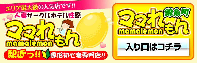 ママれもん葛西店 3
