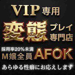 変態プレイ専門店マニアック女人館本館