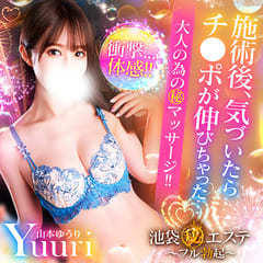 池袋㊙エステ フル勃起