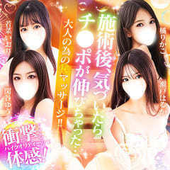 池袋㊙エステ フル勃起