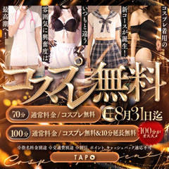 池袋㊙エステ フル勃起