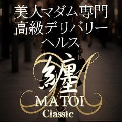 纏classic