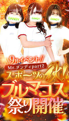 MrダンディPARTⅡ 8