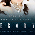 美女専門メンズエステ＋エロ e-body