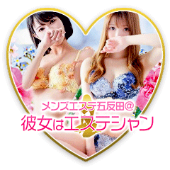 メンズエステ五反田@彼女はエステシャン