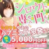 渋谷で唯一！ワンランク上の素人専門店　渋谷業界未経験