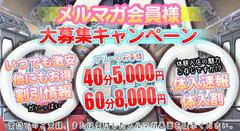 激戦区池袋で注目され続ける１番の老舗！！ハズしたくない方はミルキーで決まり！