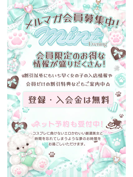 ミント 2