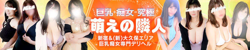 巨乳痴女専門店 萌えの隣人 2