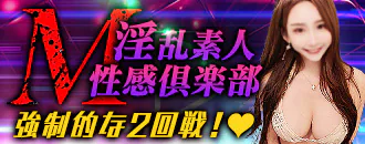 淫乱素人M性感倶楽部 3
