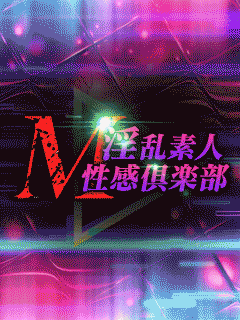淫乱素人M性感倶楽部