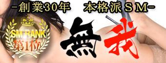 池袋北口・西口　デリヘル　無我