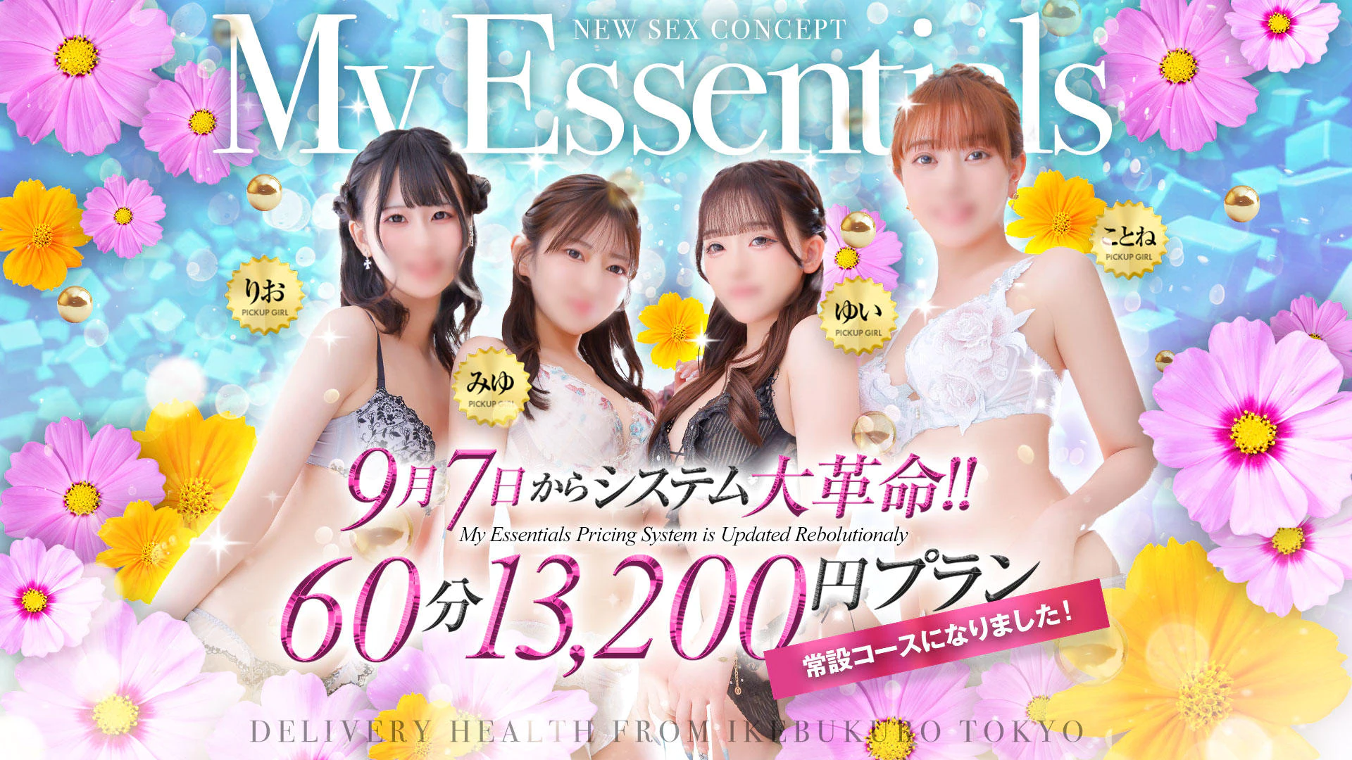 My Essentials 池袋 2
