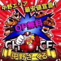 中野サークル