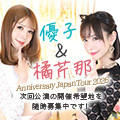 NH TOKYO娘。