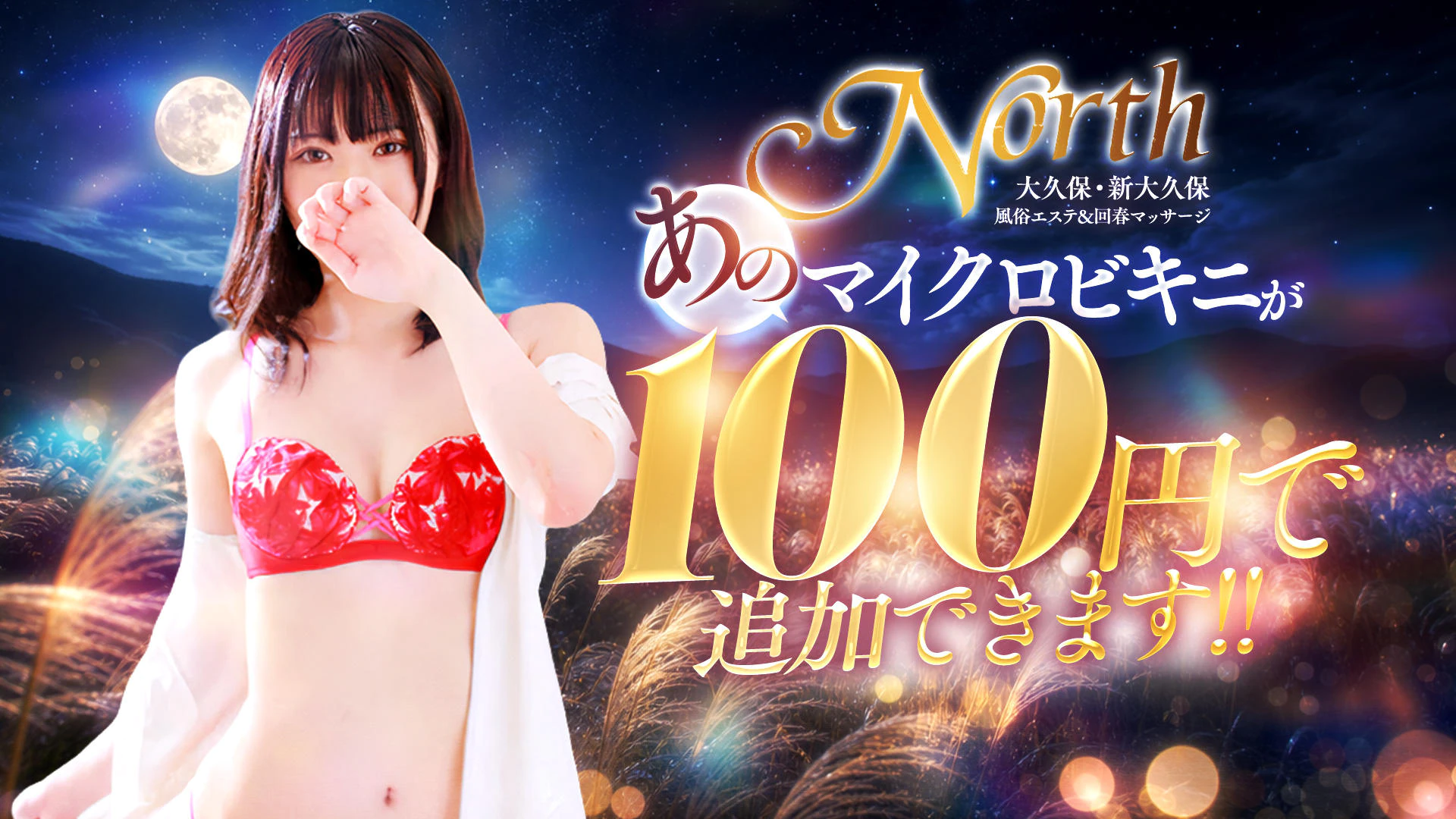 メンズエステNORTH 新大久保店 3