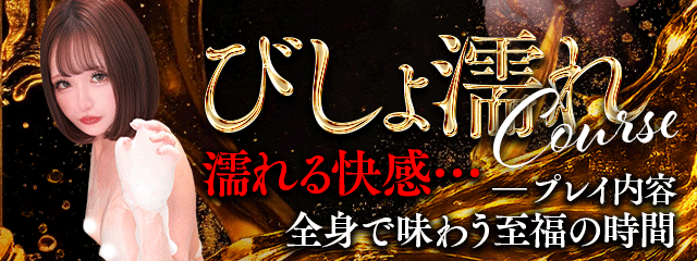 濡れるエステ 8