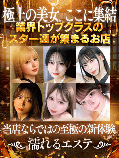 濡れるエステ