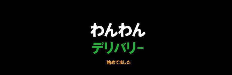 渋谷わんわん 3