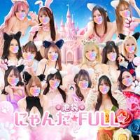 池袋　にゃんだ☆FULL☆MIX