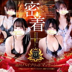 品川ハイブリッドマッサージ