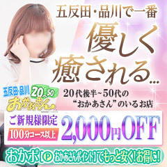 五反田・品川おかあさん