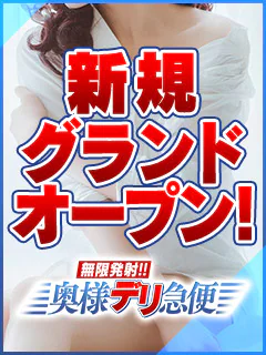 無限発射!!奥様デリ急便 小岩店