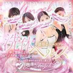 立川人妻デリヘル 奥様はエンジェル 洗体×ヘルス