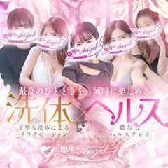 立川人妻デリヘル　奥様はエンジェル　洗体×ヘルス