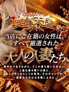 東京人妻デリヘル奥様天国（おくてん）